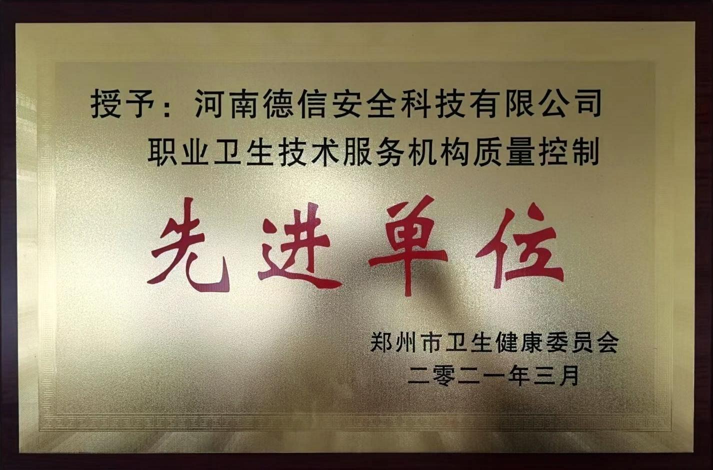 2020年度質(zhì)量控制先進單位